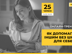 Фонд Ріната Ахметова проведе онлайн-тренінг про емпатію, профілактику вигорання, саморегуляцію та допомогу людям після травматичних подій.