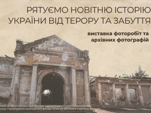 У Запоріжжі покажуть, як виглядали старовинні будівлі області до та після російських обстрілів - безкоштовна виставка