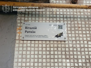 Табличка на будинку в Осипенківському мікрорайоні Запоріжжя тепер нагадує про гвардійця Віталія Раткіна
