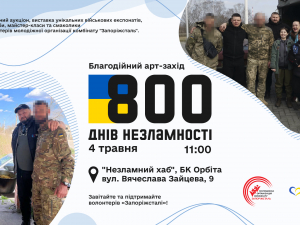 800 днів незламності – у Запоріжжі відбудеться арт-захід, присвячений повномасштабній війні