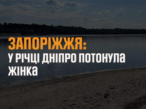 Трагедія на Дніпрі - у Запоріжжі з води дістали тіло жінки