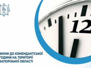 У Запорізькій області змінили комендантську годину - що варто знати