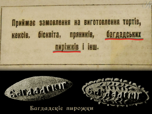 Смаколик з минулого – що виготовляли на запорізькому хлібзаводі до початку Другої світової війни