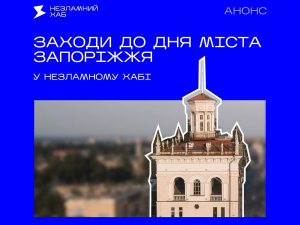 У Запоріжжі заходи до Дня міста проведуть у стильному укритті: афіша