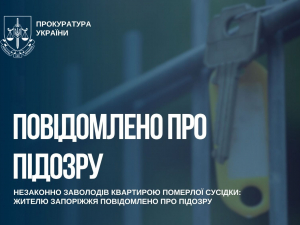 Квартира за підробленими документами: у Запоріжжі викрили майнову аферу