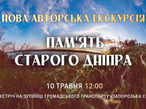 У заповіднику "Хортиця" презентують нову авторську екскурсію островом: як долучитись