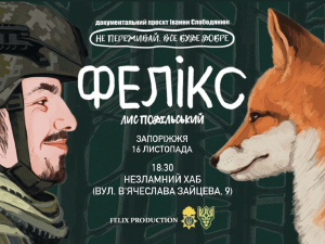 "Все буде добре" - у Запоріжжі покажуть фільм, присвячений загиблому захиснику