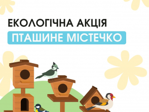 Місто, дружнє до птахів: у Запоріжжі стартує щорічна екологічна акція