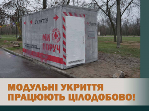 Мобільні укриття на Хортиці, фото Національного заповідника "Хортиця"