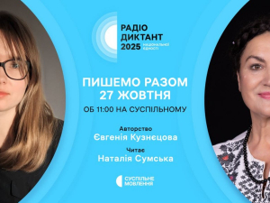 Де у Запоріжжі можна написати Всеукраїнський радіодиктант національної єдності у компанії або як це зробити вдома