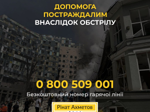 Фонд Ріната Ахметова готовий надати допомогу постраждалим від ракетної атаки рф на Україну