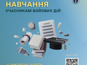 У Запоріжжі учасників бойових дій запрошують на навчання – як можна долучитися