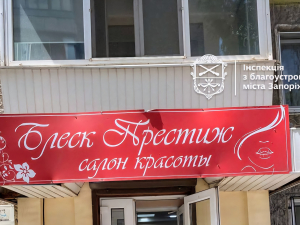 Вилучили російську з фасадів – у Запоріжжі позбулись нелегальних вивісок (фото)