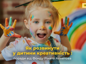 У Фонді Ріната Ахметова розказали, як розвивати креативність у дітей, фото: akhmetovfoundation.org.ua