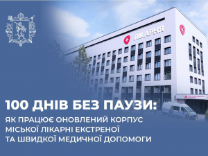 У Запоріжжі підбили підсумки роботи оновленого травмкорпусу, фото: ЗОДА