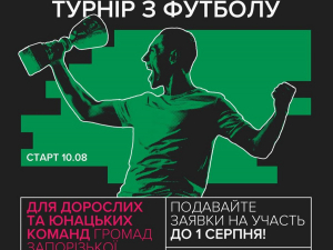 «Кубок Єдності» - у Запорізькій області стартує футбольний турнір, що згуртовує громади під час війни