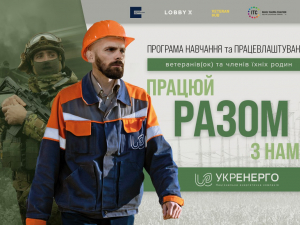 Старт програми «Разом» - Укренерго пропонує навчання та працевлаштування для запорізьких ветеранів
