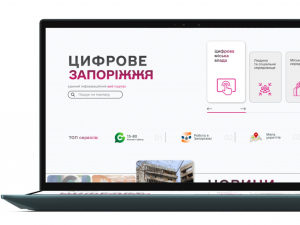 Замовити екскурсію в музей і охорону об'єкта - на порталі «Цифрове Запоріжжя» з’явилися нові послуги для містян