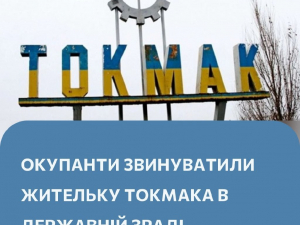 На ТОТ Запорізької області жінку звинуватить в державній зраді рф, фото: Бердянськ 24 
