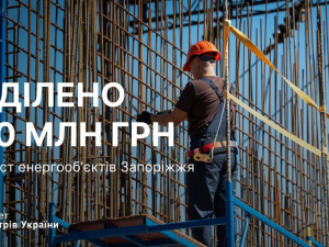 Енергетика під прицілом - уряд інвестує сотні мільйонів у захист підстанцій на Запоріжжі