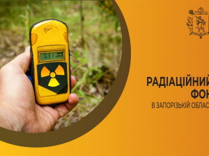 Стежить за фоном — у Запоріжжі запрацював прилад контролю рівня радіації (фото, відео)