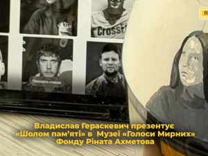  У Музеї "Голоси Мирних" представлять продовження проєкту  "Шолом пам'яті"