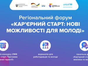 Молоді розкажуть, як знайти гарну роботу у Запоріжжі - як зареєструватись на захід