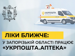 Сервіс "Укрпошта. Аптека", ілюстративне зображення