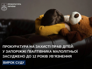 Підійшов у парку та запросив додому - у Запоріжжі чоловік зґвалтував 13-річну дівчинку