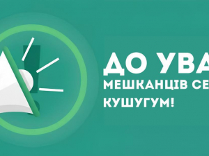 Евакуації з Кушугума немає - у громаді прокоментували чутки з соцмереж