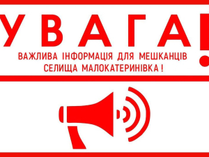 В’їзд до Малокатеринівки обмежено - з 24 листопада лише за перепустками