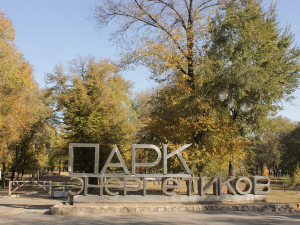 У Запоріжжі з назви легендарного парку зникли літери - що відомо (фото)