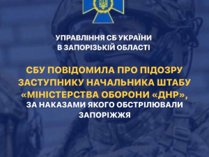 Обстрілювали Запоріжжя за наказом зрадника – СБУ зібрала докази проти мешканця Донеччини