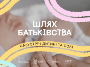 У Запоріжжі запрацювала освітня платформа «Шлях батьківства» для підтримки українських сімей