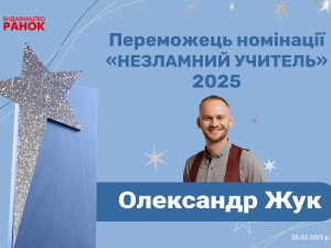 Став переможцем премії для педагогів - у Запоріжжі живе найнезламніший учитель