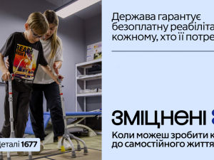 Запорізька область приєдналася до кампанії «Зміцнені»: безоплатна реабілітація для всіх, хто потребує