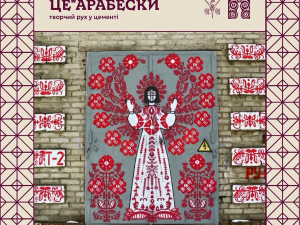 Приховані малюнки, місто і сенси: запоріжців запрошують долучитися до проєкту про стріт-арт