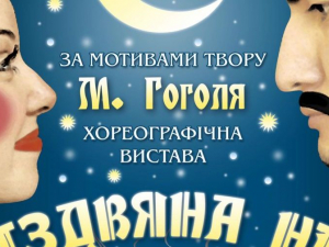 У Запоріжжі станцюють "Різдвяну ніч"