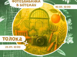 Фотосесія за участь у толоці - запоріжців закликали взяти участь у цікавій ініціативі