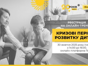 Кризові періоди розвитку дитини: Фонд Ріната Ахметова запрошує на онлайн-тренінг