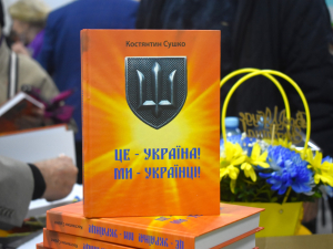 Запорізький письменник презентував книгу про Україну – де можна прочитати