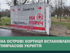 Хортиця посилює безпеку - у відкритій частині острова встановили два укриття (фото)