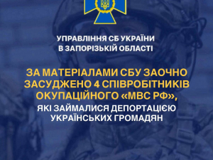 Чотирьох колаборантів засуджено за депортацію жителів ТОТ Запорізької області, фото: СБУ