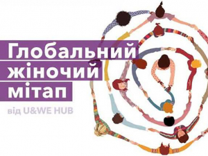 Українки встановлять рекорд - підприємиць із Запоріжжя запрошують долучитися до Глобального жіночого мітапу
