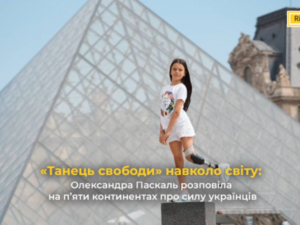 10-річна українська гімнастка Олександра Паскаль завершила міжнародне турне Dance of Freedom, фото з сайту akhmetovfoundation.org  