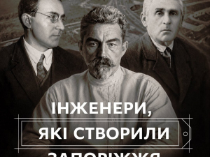 Від менонітських млинів до Дніпрогесу: як індустріальні проєкти сформували сучасне Запоріжжя