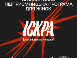 Стартував набір на програму для жінок, які мріють відкрити бізнес, фото: Міністерство економіки, довкілля та сільського господарства України