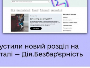 Тепер у Дії розкажуть, як підготуватись к пологам та змінити роботу після 60