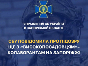 У СБУ викрили колаборантів-депутатів від місцевих рад Запорізької області