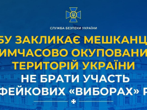 На ТОТ Запорізької області окупанти готують псевдовибори, фото:СБУ